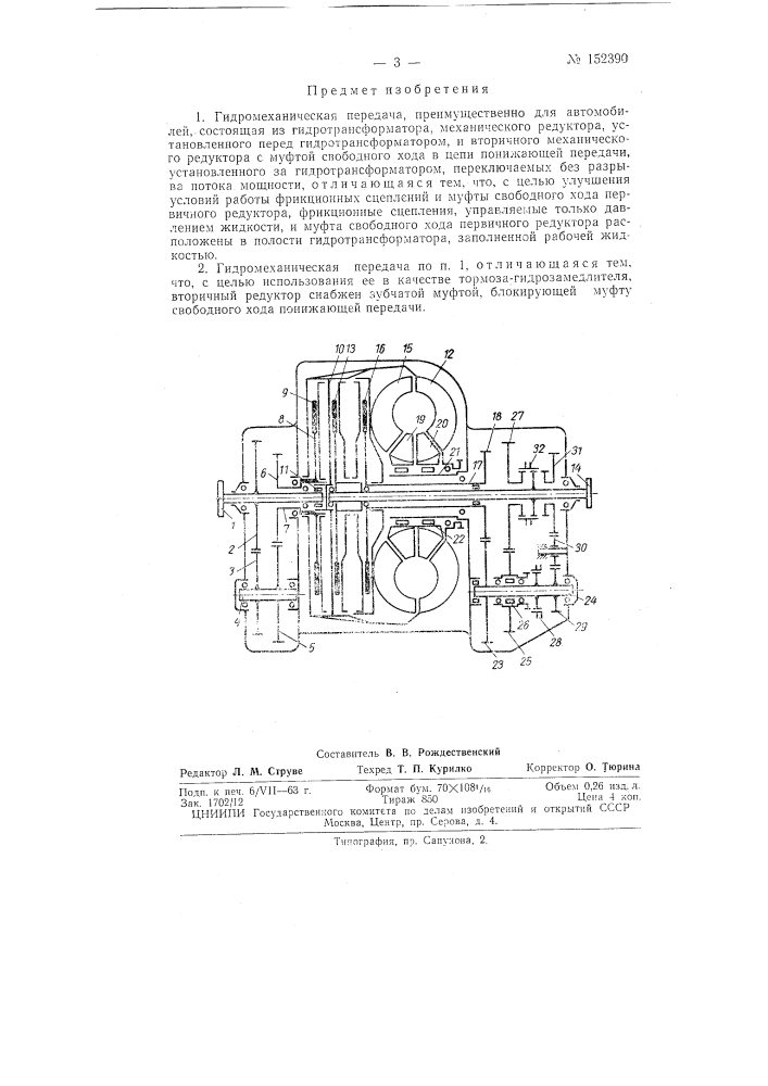 Патент ссср  152390 (патент 152390)