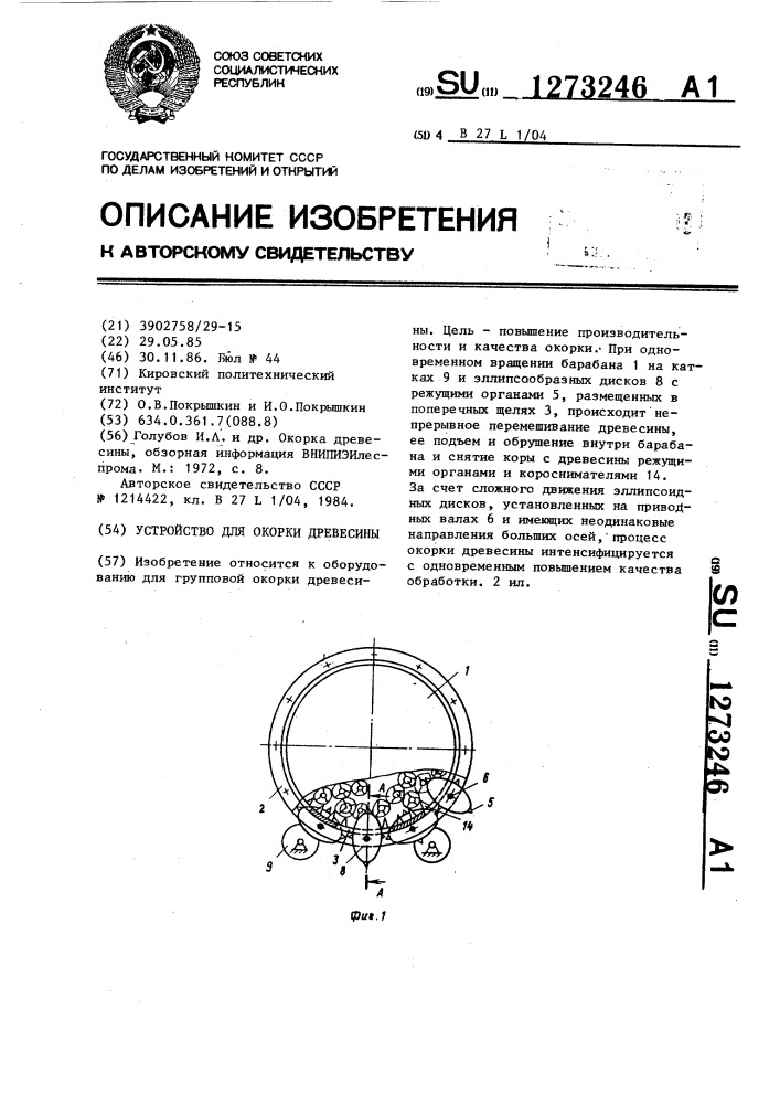 Устройство для окорки древесины (патент 1273246)