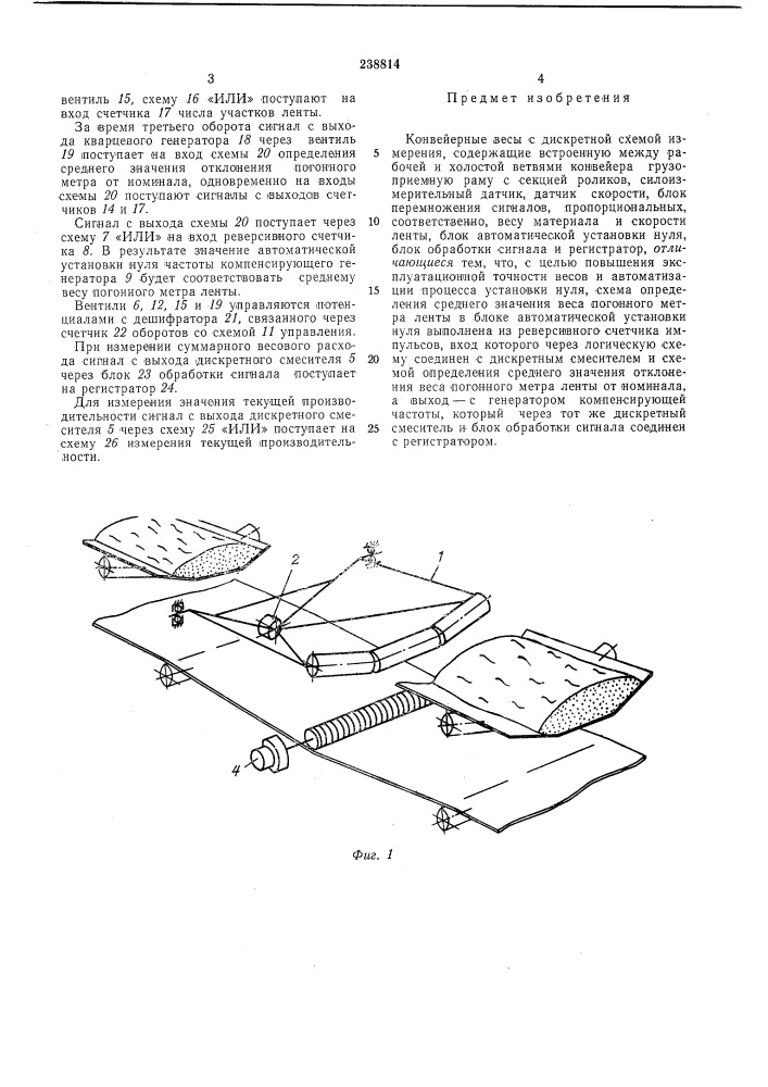 Конвейерные весы с дискретной схемой измерения (патент 238814)