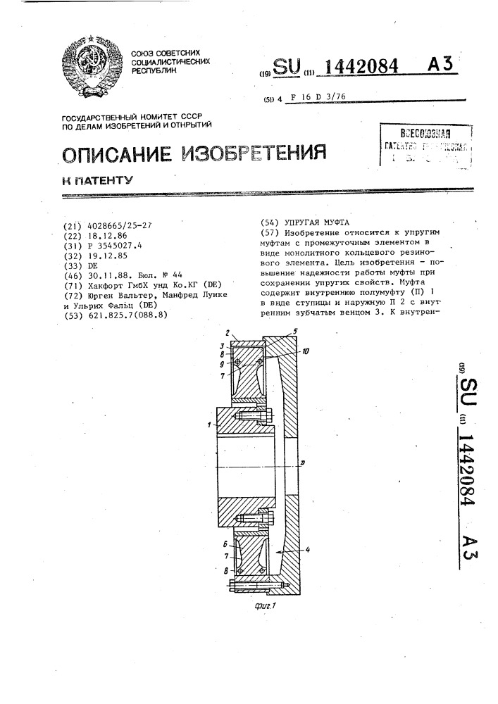 Упругая муфта (патент 1442084)