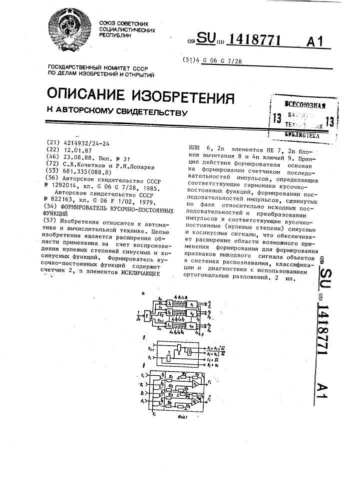 Формирователь кусочно-постоянных функций (патент 1418771)