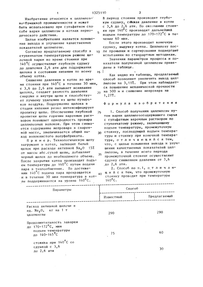 Способ получения целлюлозы (патент 1325110)