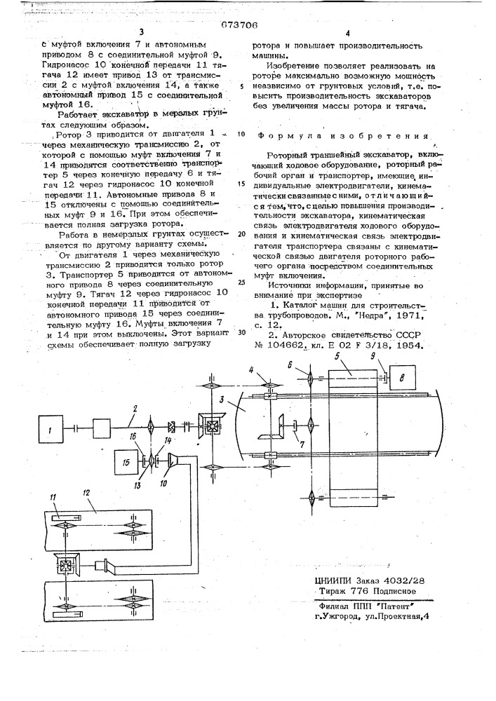 Роторный траншейный экскаватор (патент 673706)