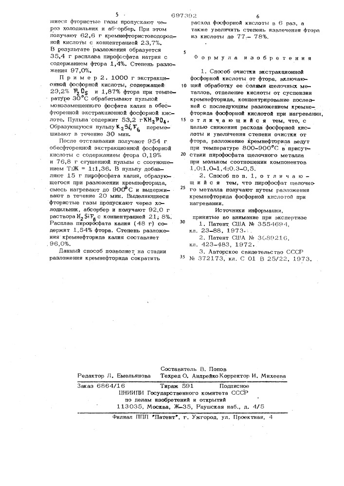 Способ очистки экстракционной фосфорной кислоты от фтора (патент 697392)