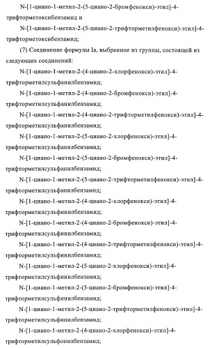 Амидоацетонитрильные производные (патент 2370485)