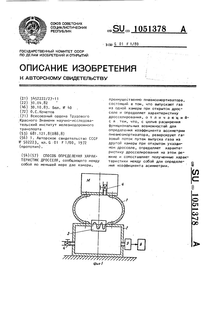 Способ определения характеристик дросселя (патент 1051378)