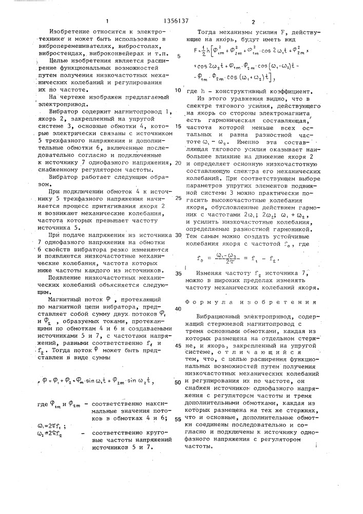 Вибрационный электропривод (патент 1356137)