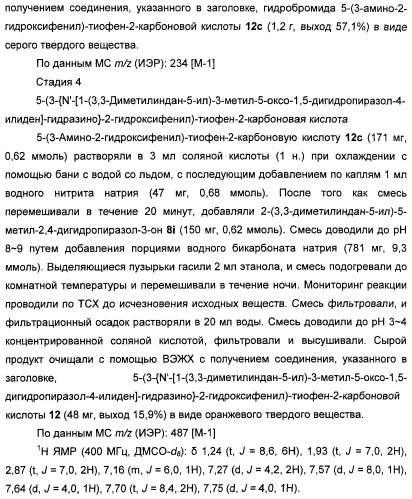 Бициклозамещенные азопроизводные пиразолона, способ их получения и фармацевтическое применение (патент 2488582)