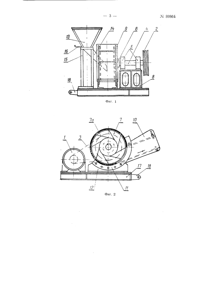 Роторная заправочная машина (патент 89864)