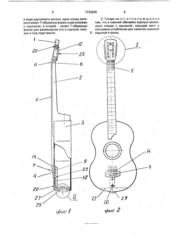 Гитара (патент 1730665)