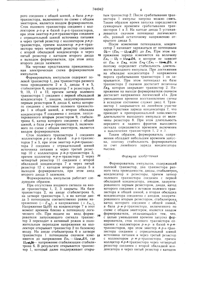 Формирователь импульсов (патент 744942)