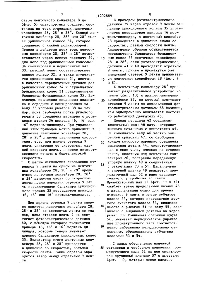 Устройство для разделения бесконечной оксидо-керамической ленты (патент 1202889)