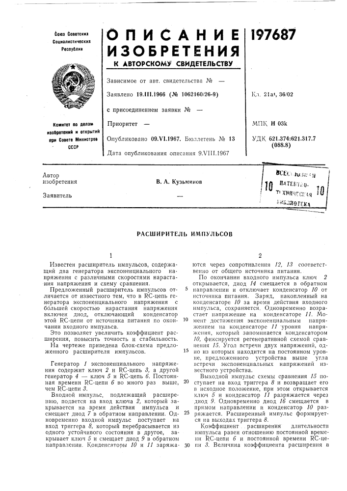 Патент ссср  197687 (патент 197687)