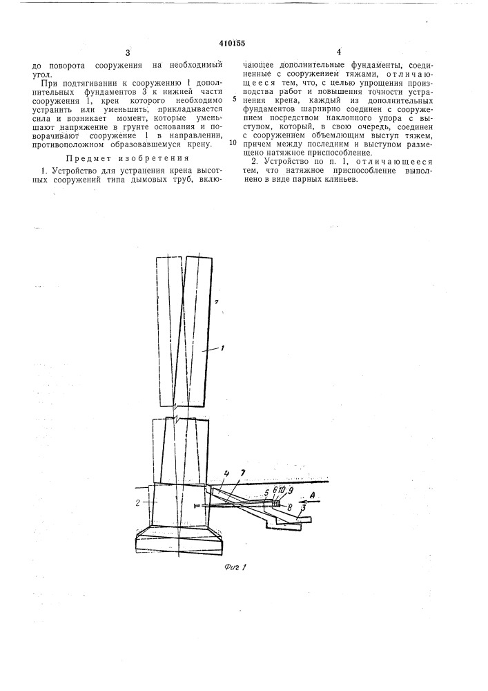 Патент ссср  410155 (патент 410155)