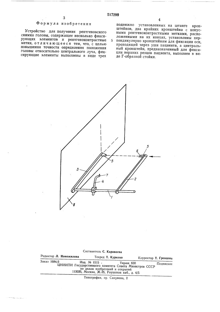 Устройство для получения рентгеновского снимка головы (патент 517299)