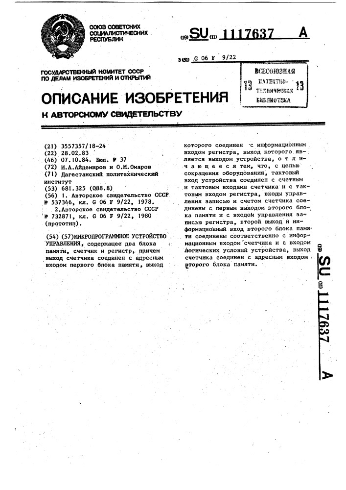 Микропрограммное устройство управления (патент 1117637)