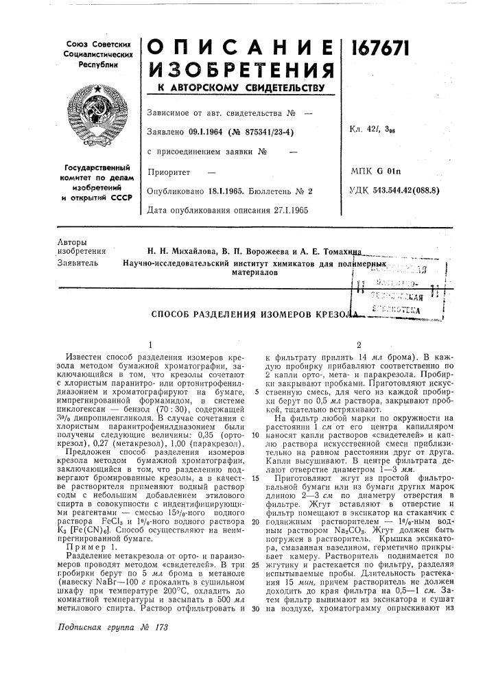 Патент ссср  167671 (патент 167671)