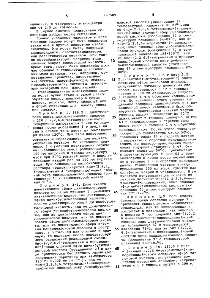 Полимерная композиция (патент 797589)