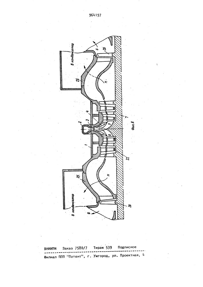 Проточная часть паровой турбины (патент 964197)
