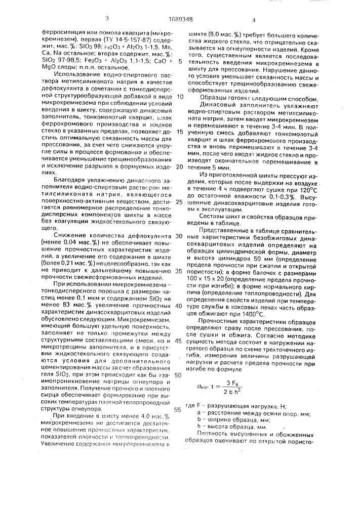 Способ изготовления безобжиговых динасокварцитовых изделий (патент 1689348)