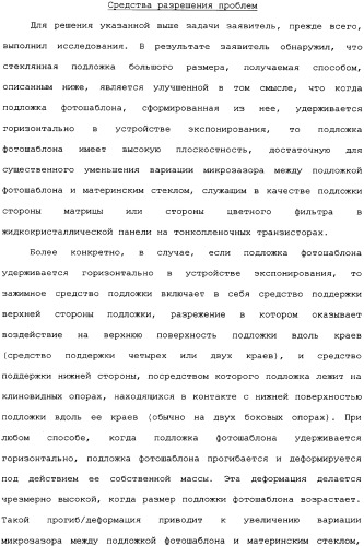 Стеклянная подложка большого размера для фотошаблона и способ изготовления, считываемая компьютером среда записи и способ экспонирования материнского стекла (патент 2340037)
