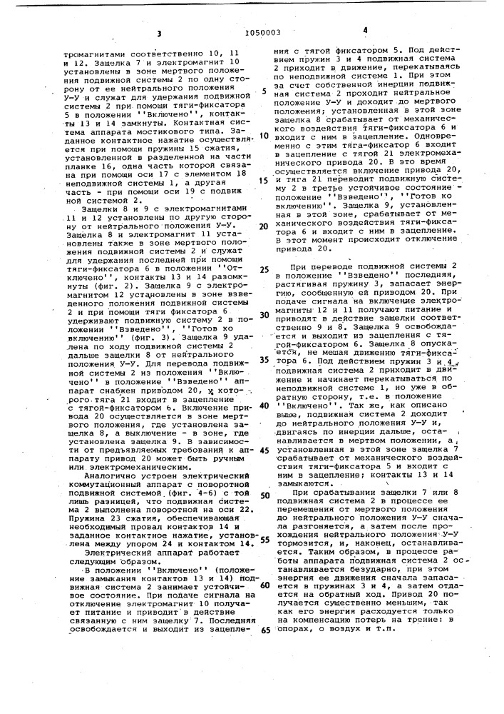 Электрический коммутационный аппарат (патент 1050003)