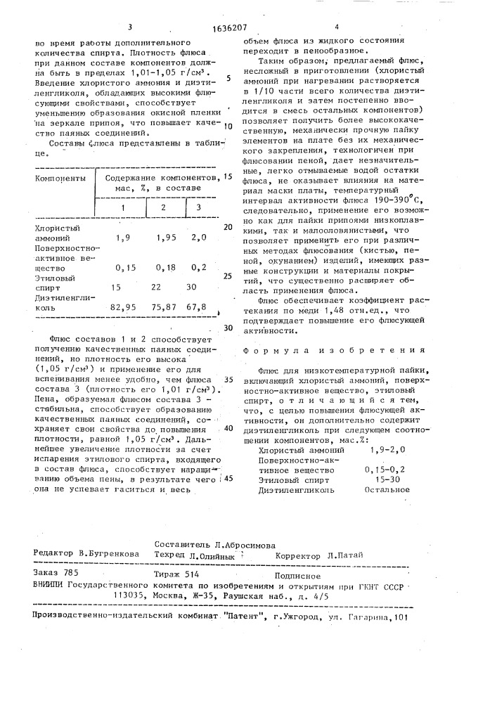 Флюс для низкотемпературной пайки (патент 1636207)