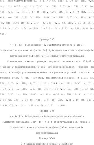 Селективные к bcl-2 агенты, вызывающие апоптоз, для лечения рака и иммунных заболеваний (патент 2497822)