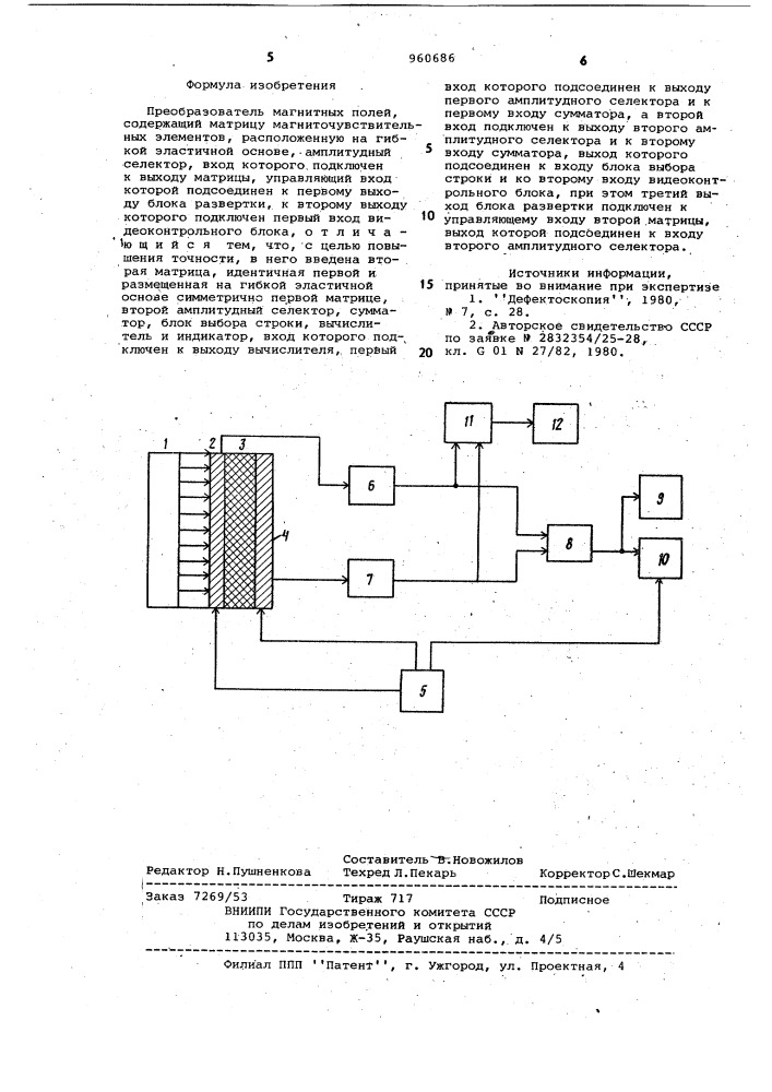 Преобразователь магнитных полей (патент 960686)