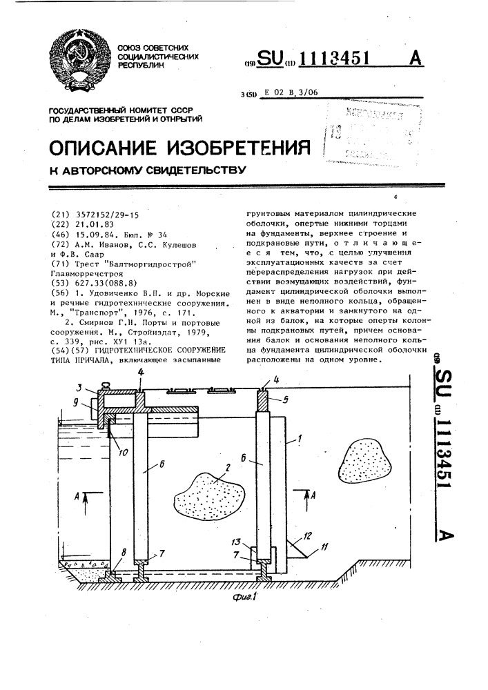 Гидротехническое сооружение типа причала (патент 1113451)