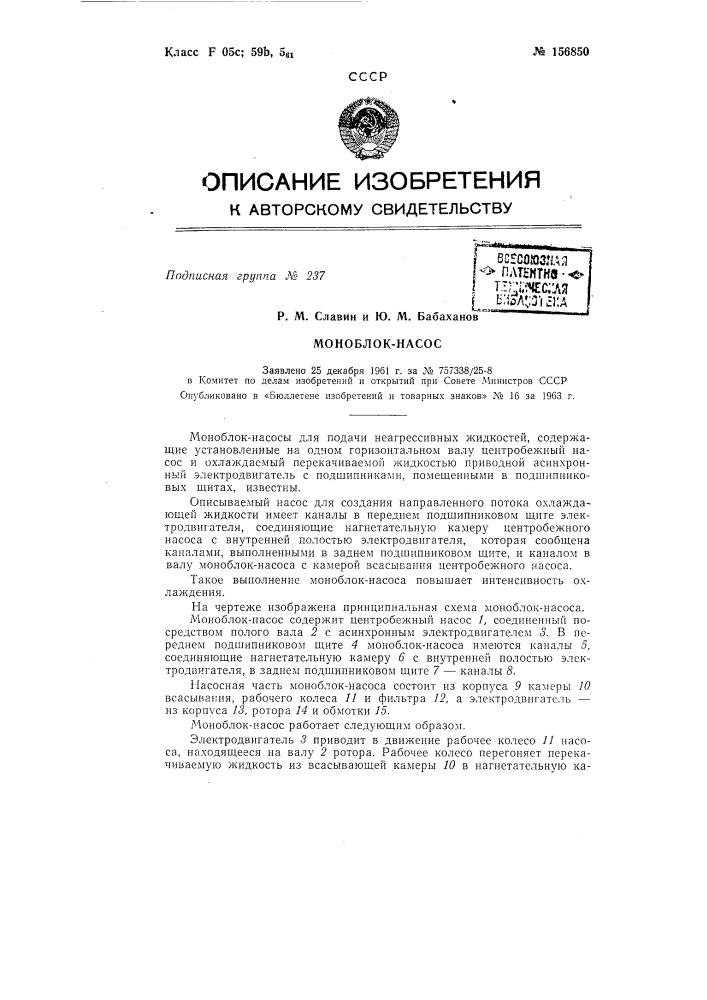 Патент ссср  156850 (патент 156850)