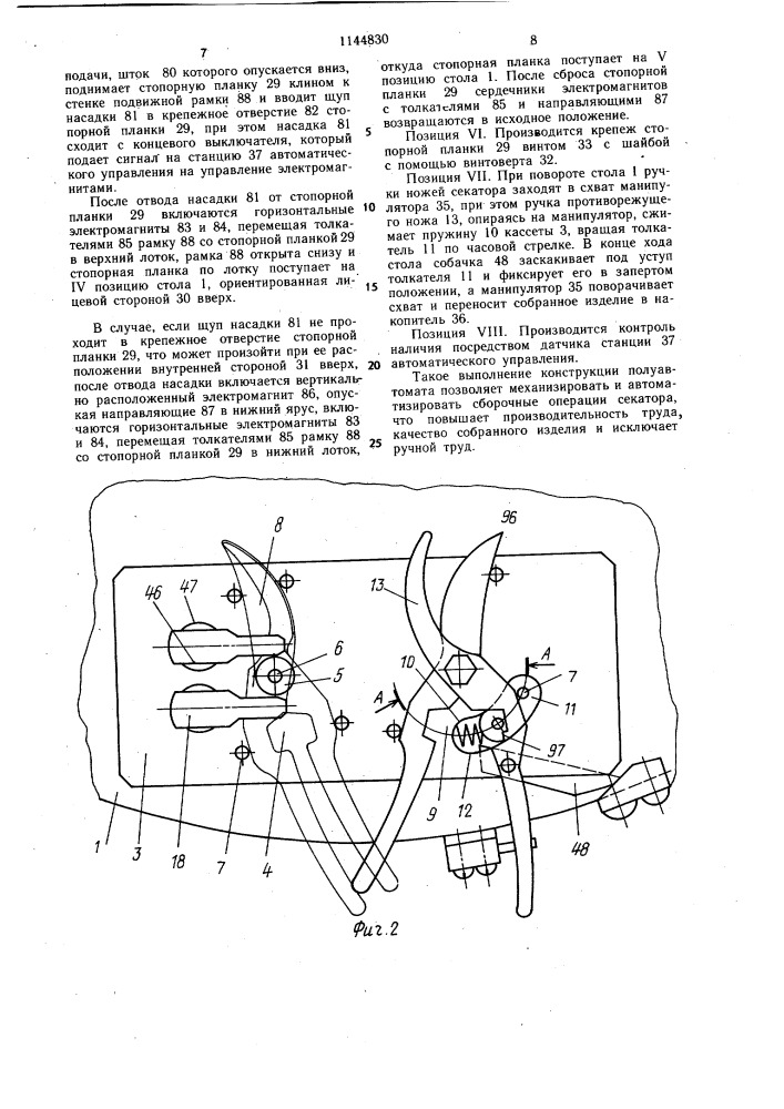 Полуавтомат для сборки секаторов (патент 1144830)