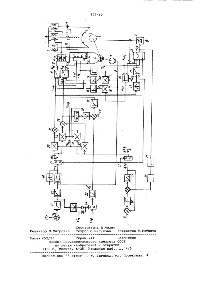 Электропривод с синхронным двигателем (патент 809460)