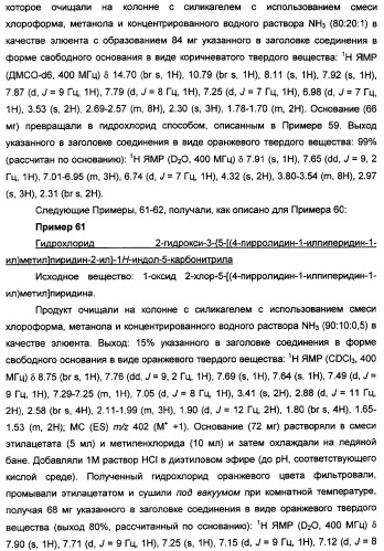 Производные индола, способ их получения (варианты), промежуточные соединения, используемые для их получения, фармацевтическая композиция содержащая их и их применение для лечения состояний, связанных с гликоген-синтазой-киназой-3 (патент 2338742)