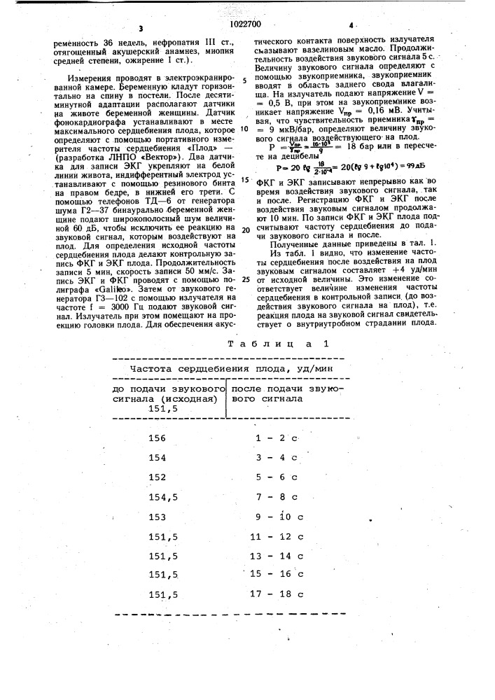 Способ определения функционального состояния плода человека (патент 1022700)