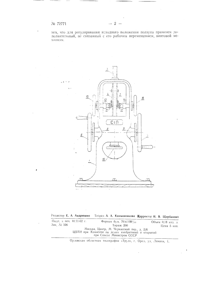 Станок для накатывания плоских изделий, например, наборных планок гребенных машин (патент 72771)