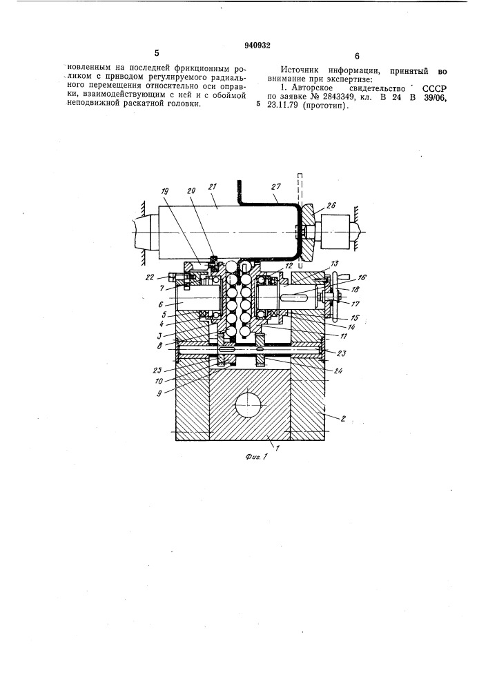 Устройство для ротационного выдавливания оболочек (патент 940932)