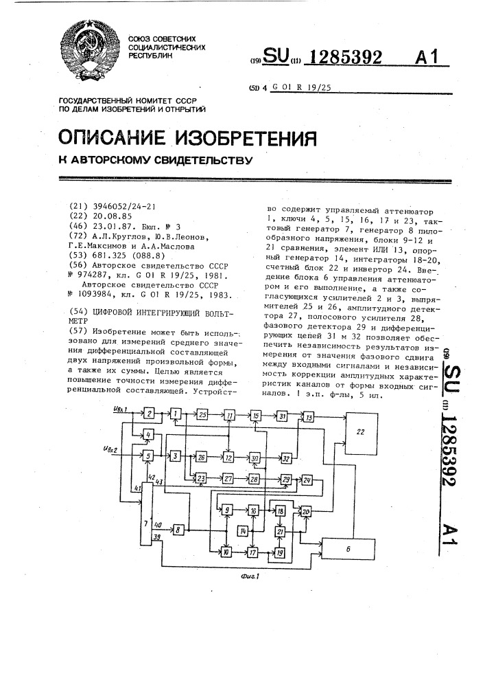 Цифровой интегрирующий вольтметр (патент 1285392)