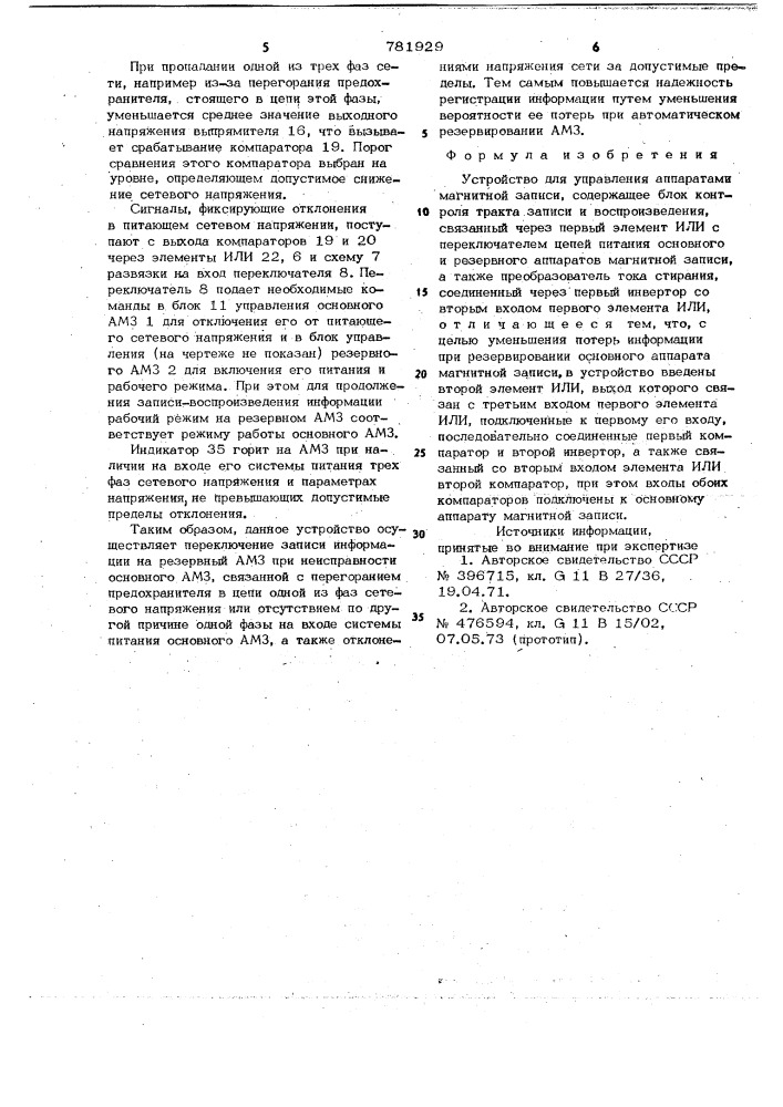 Устройство для управления аппаратами магнитной записи (патент 781929)