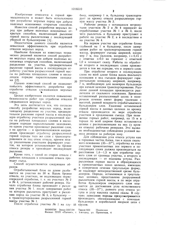 Способ разработки мерзлых пород (патент 1016510)