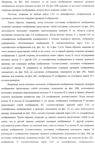 Устройство обработки информации, способ обработки информации и программа (патент 2434260)