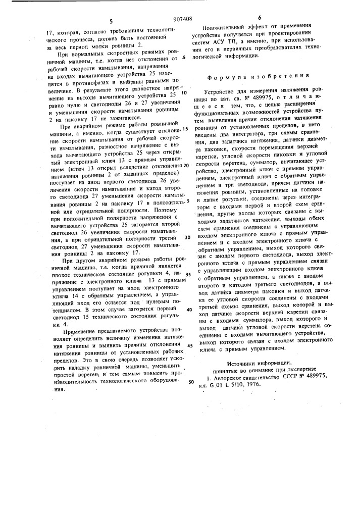 Устройство для измерения натяжения ровницы (патент 907408)