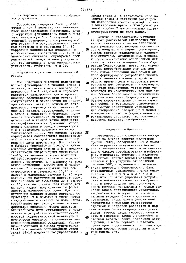 Устройство для отображения информации на экране электроннолучевой трубки (патент 744672)