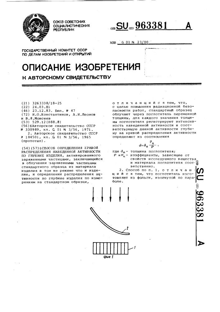 Способ определения кривой распределения наведенной активности по глубине изделия (патент 963381)