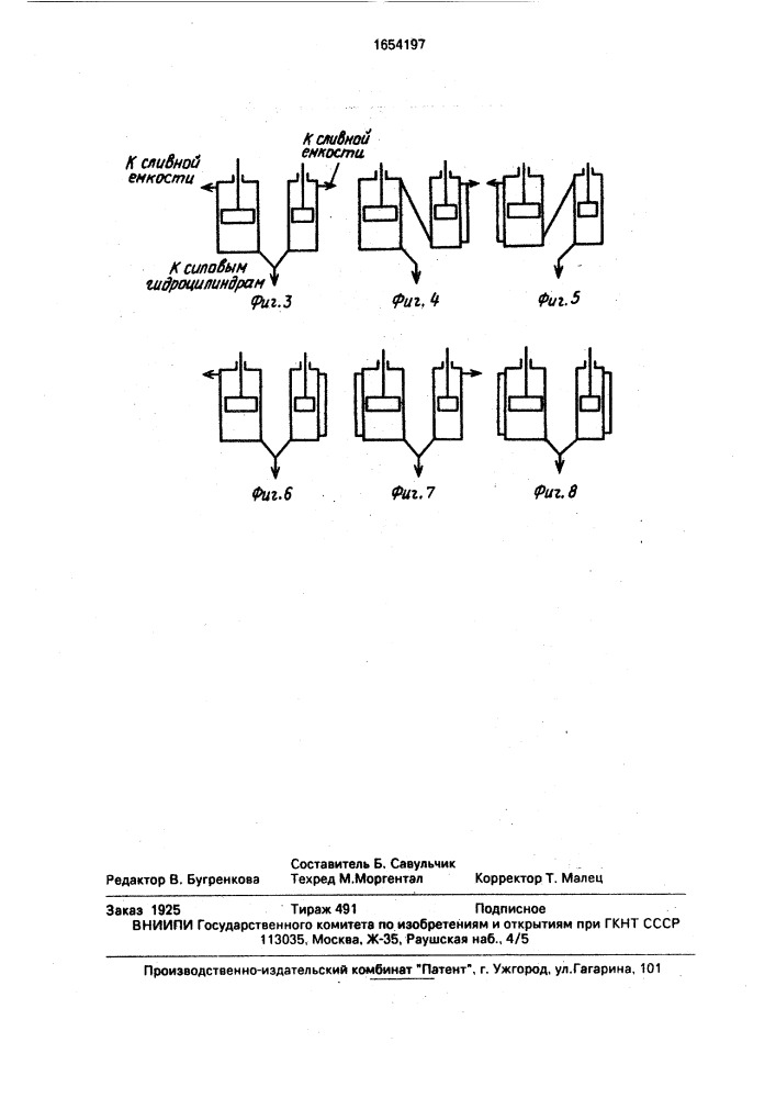 Вагоноопрокидыватель (патент 1654197)