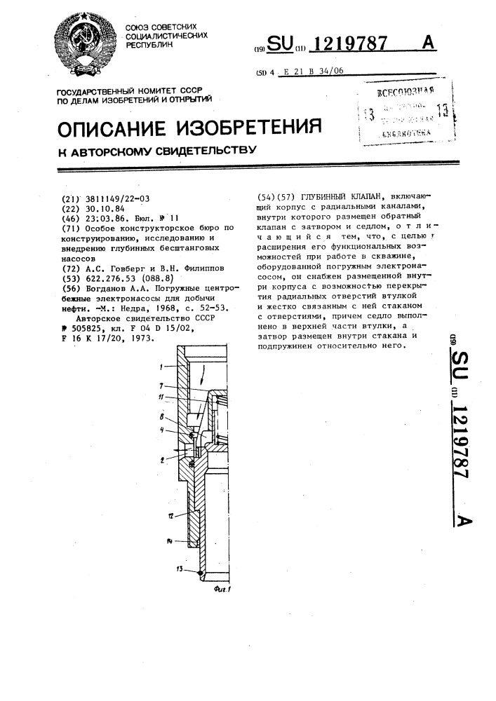 Глубинный клапан (патент 1219787)