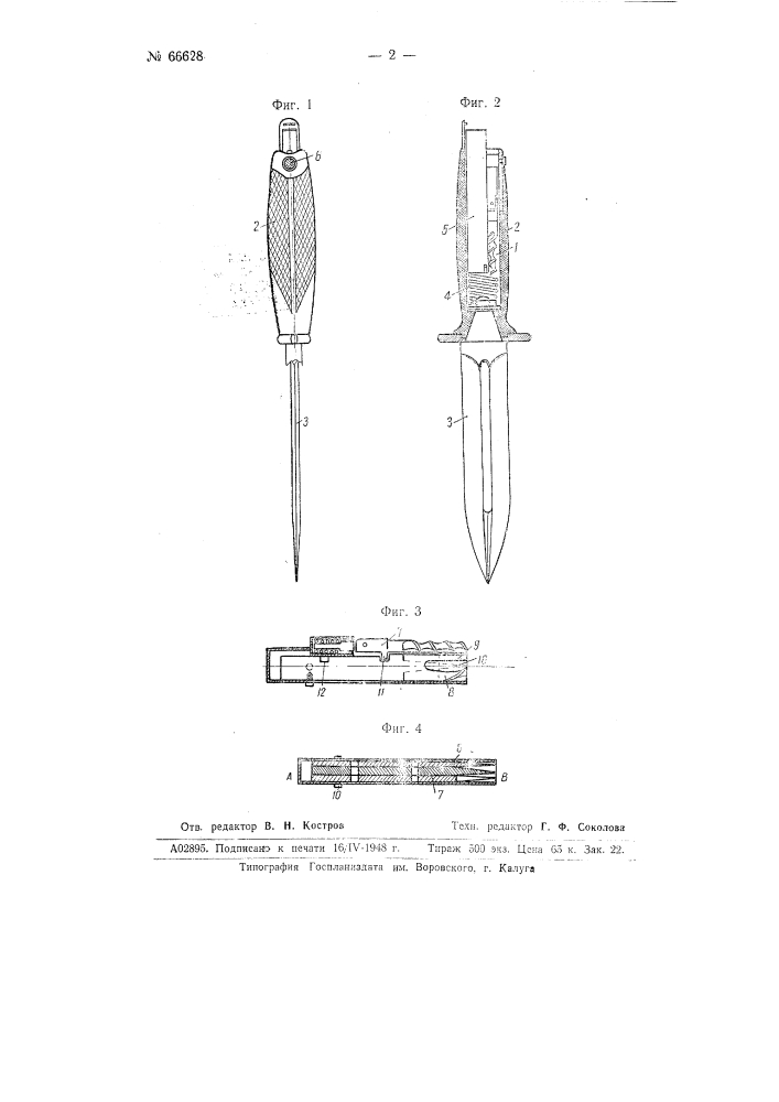 Нож (патент 66628)