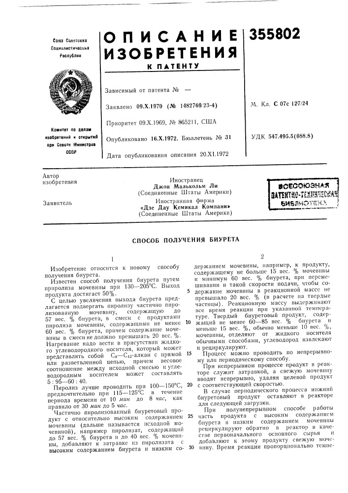 Способ получения биурета (патент 355802)