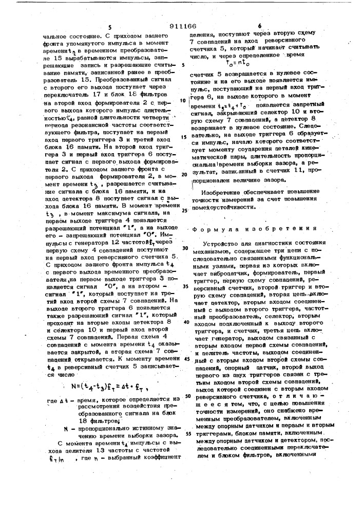 Устройство для диагностики состояния механизмов (патент 911166)