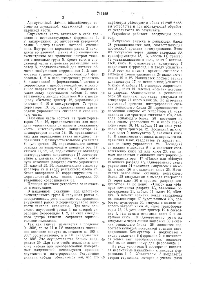 Азимутальный датчик инклинометра (патент 744122)